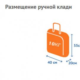 Правила перевозки ручной клади и багажа в авиакомпании нордавиа Нордавиа что можно брать в ручную кладь
