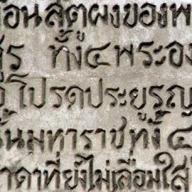 ภาษาไทย - วลีพื้นฐานของพจนานุกรม หนังสือวลี