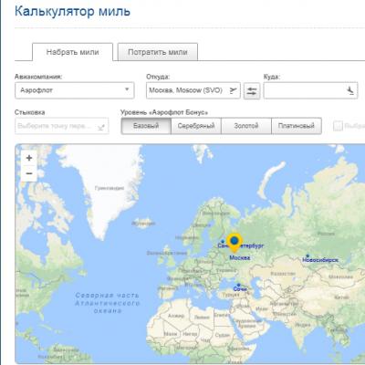 ไมล์ Aeroflot โบนัสไมล์ของ Aeroflot หมายถึงอะไร